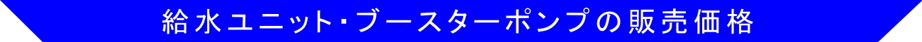 販売価格