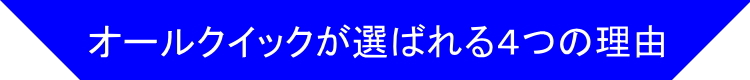 ポンプ工事で選ばれる理由