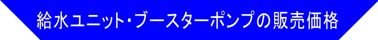 販売価格